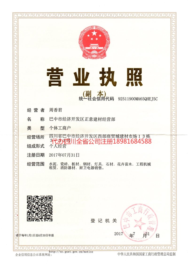 都匀都匀正意建材经营部