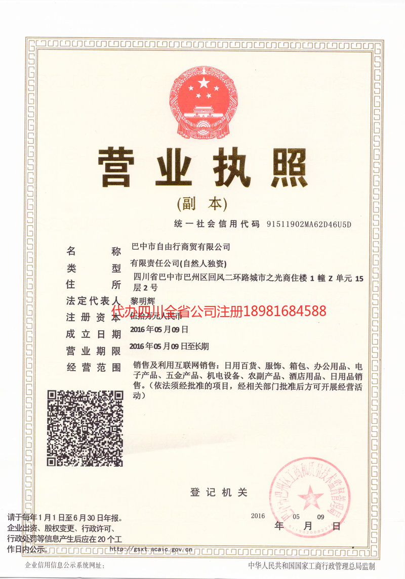 都匀都匀自由行商贸有限公司