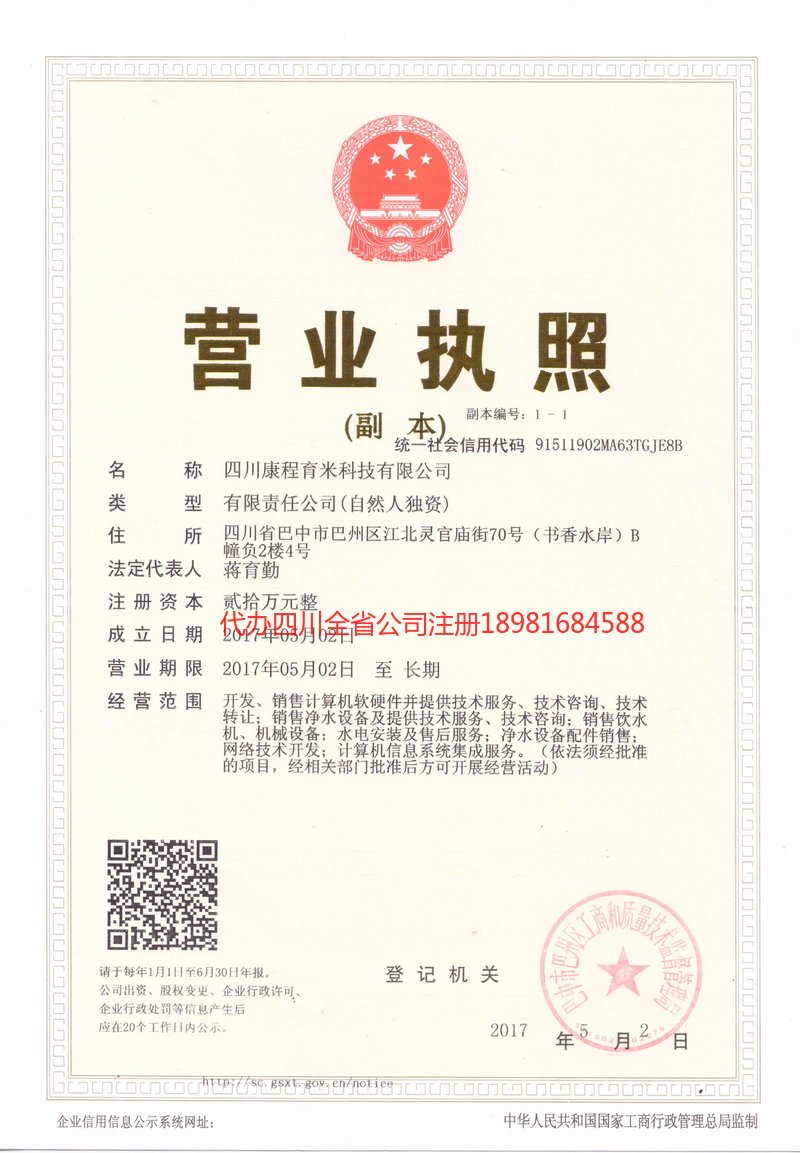 都匀都匀康程育米科技有限公司