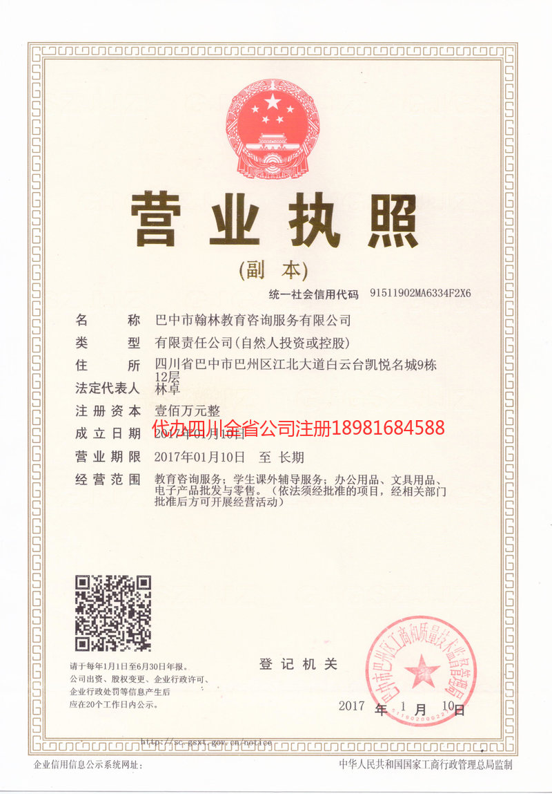 都匀都匀翰林教育咨询服务有限公司