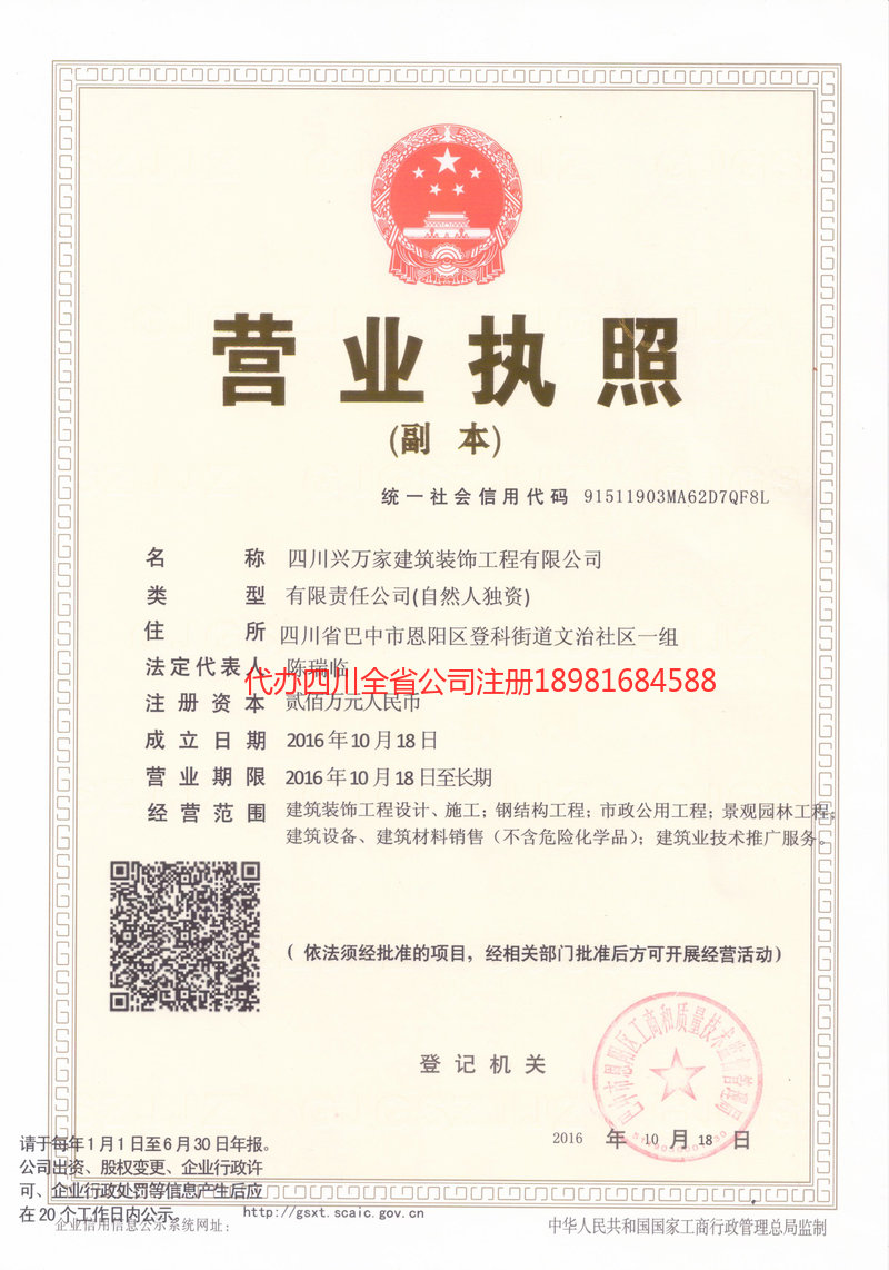 都匀都匀兴万家建筑装饰工程有限公司