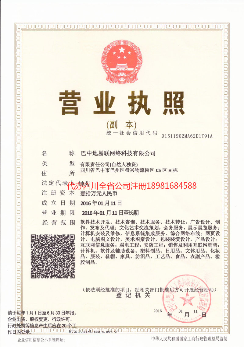 都匀都匀地易联网络科技有限公司