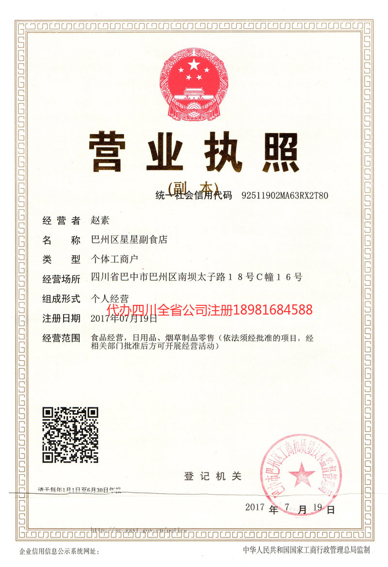 都匀都匀星星副食店