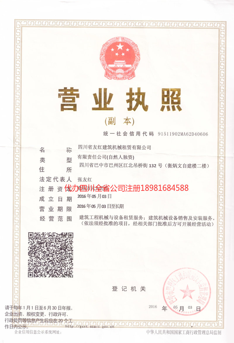 都匀都匀友红建筑机械租赁有限公司