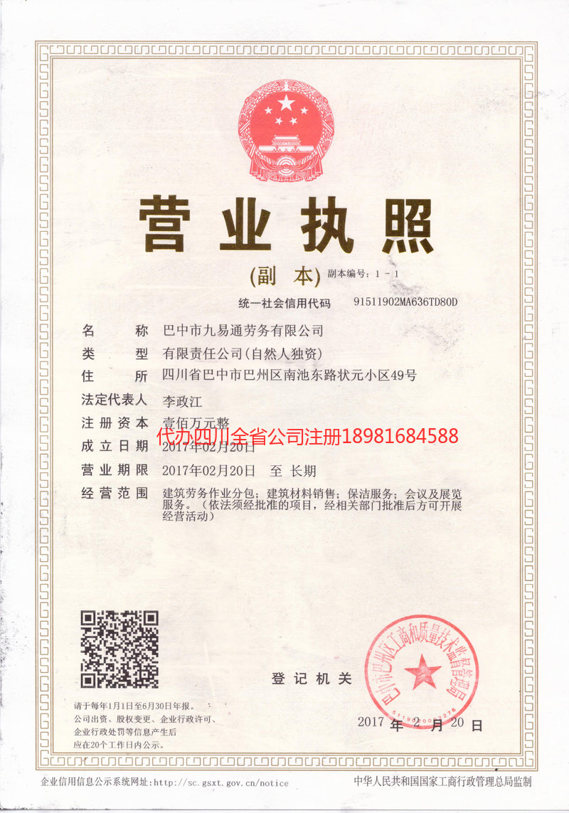 都匀都匀九易通劳务有限公司