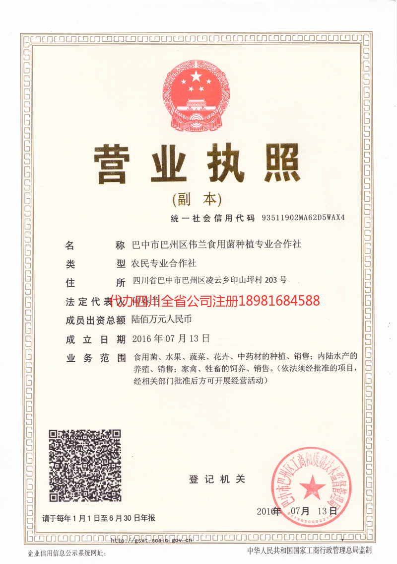 都匀都匀伟兰食用菌种植专业合作社