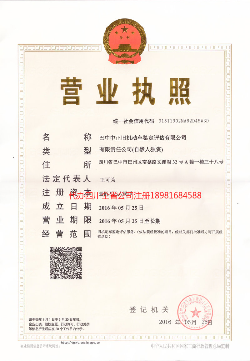 都匀都匀正旧机动车鉴定评估有限公司