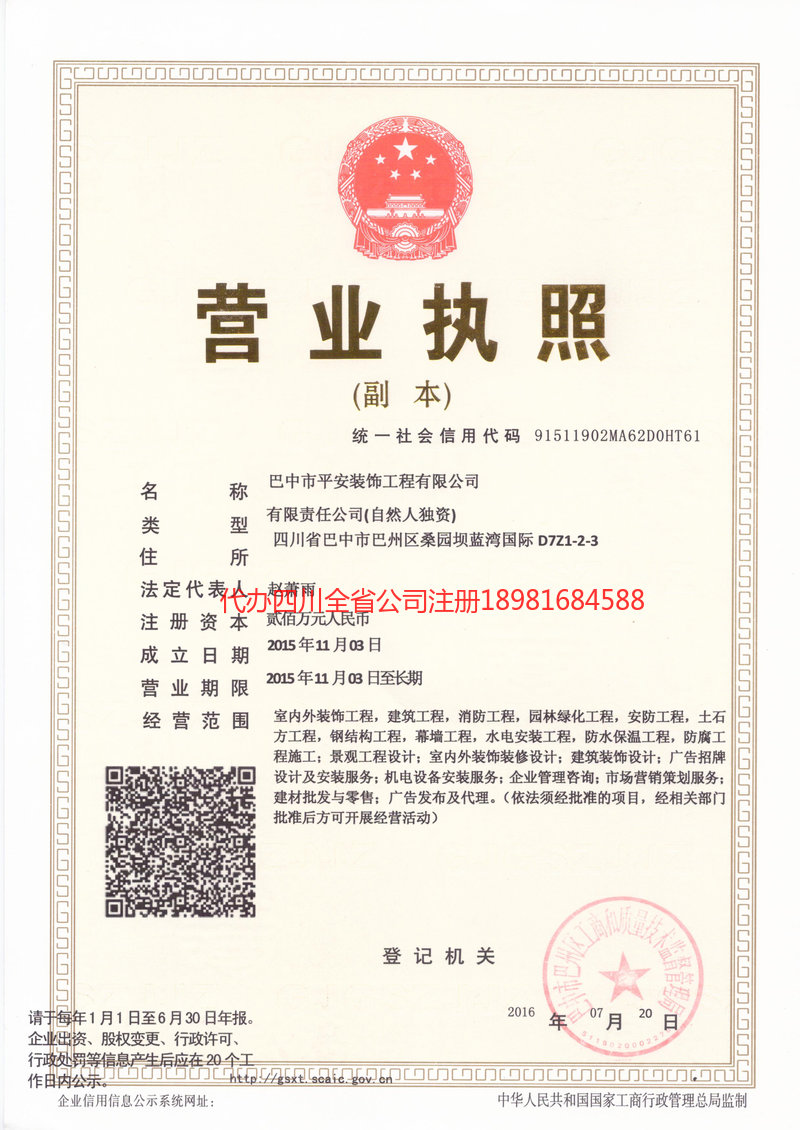 都匀都匀平安装饰工程有限公司