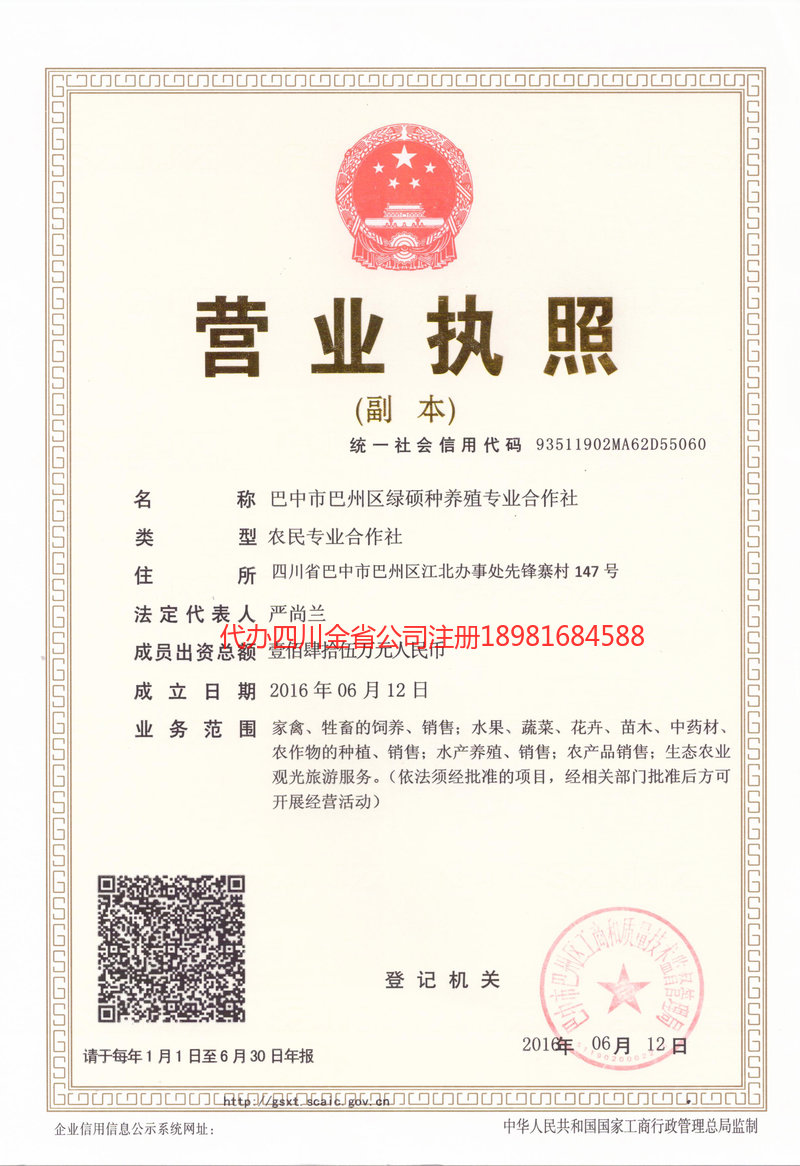 都匀都匀绿硕种养殖专业合作社