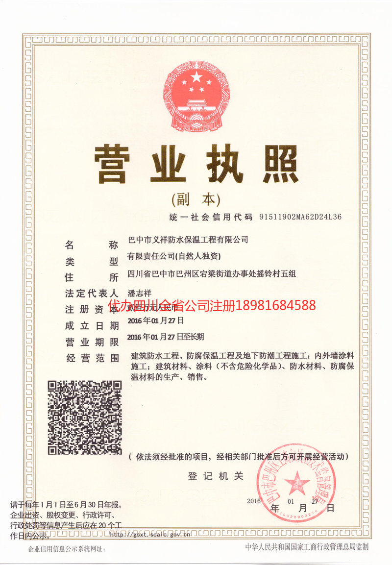 都匀都匀义祥防水保温工程有限公司