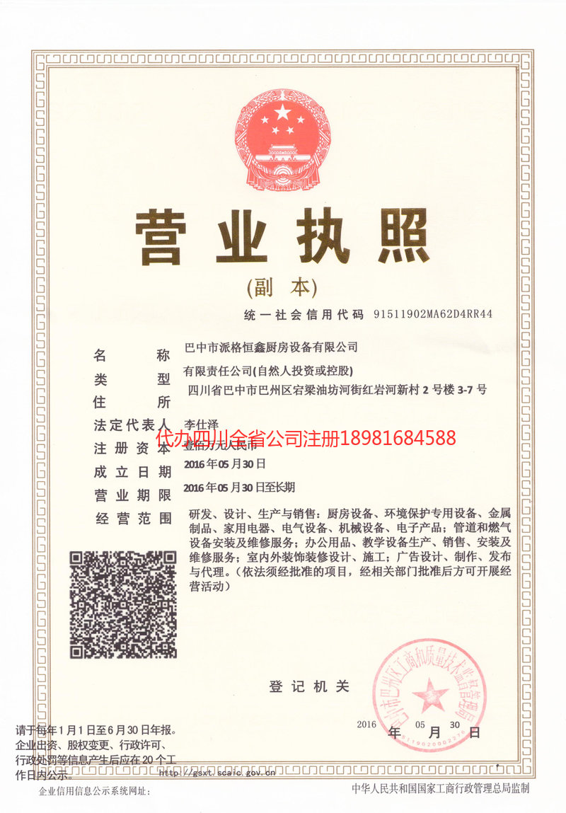 都匀都匀派格恒鑫厨房设备有限公司