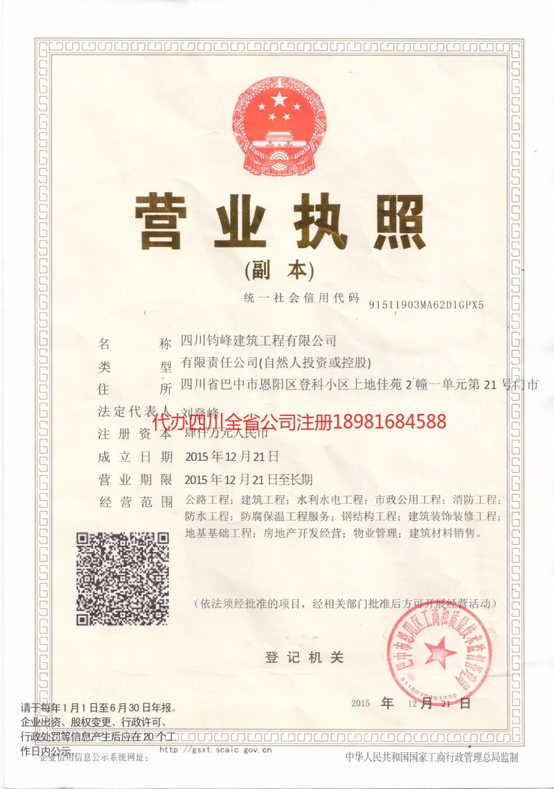 都匀都匀钧峰建筑工程有限公司