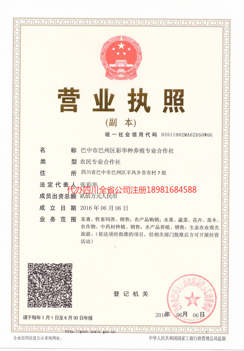 都匀都匀彩华种养殖专业合作社