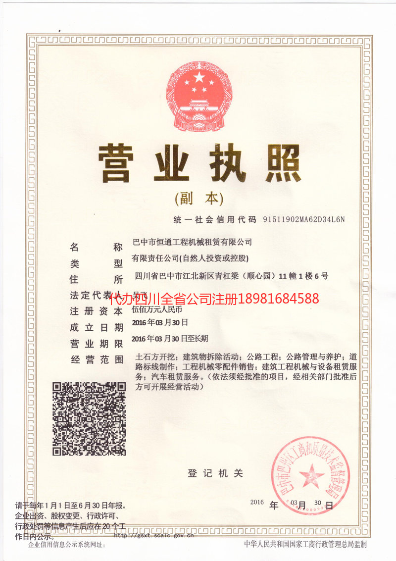 都匀都匀恒通工程机械租赁有限公司