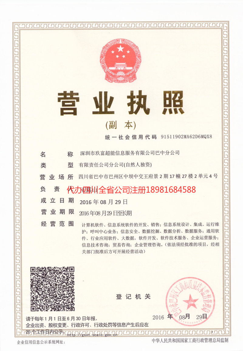 都匀都匀玖富超能信息服务有限公司