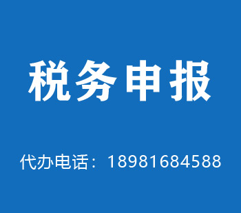 都匀税务申报